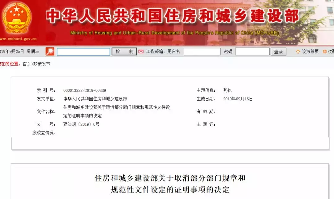 重磅！住建部取消61項(xiàng)證明，涉及資質(zhì)/建造師/招標(biāo)/社保等??！