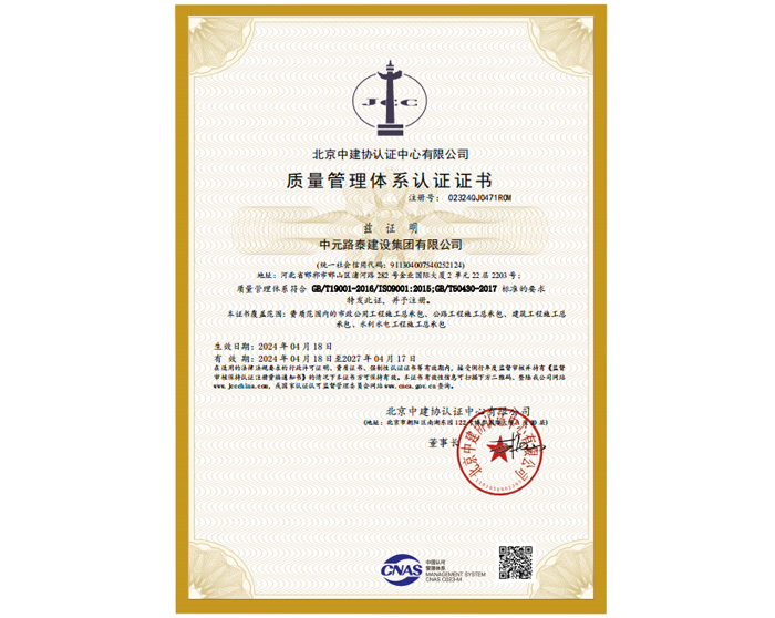 質(zhì)量管理體系認(rèn)證證書