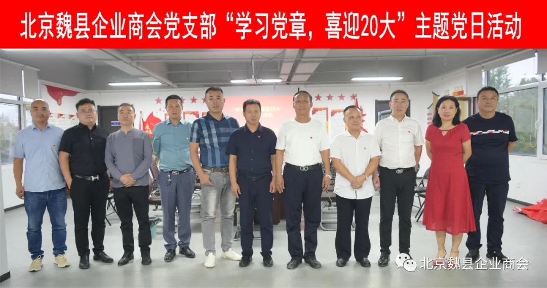 “學(xué)習(xí)黨章，喜迎20大”主題黨日活動